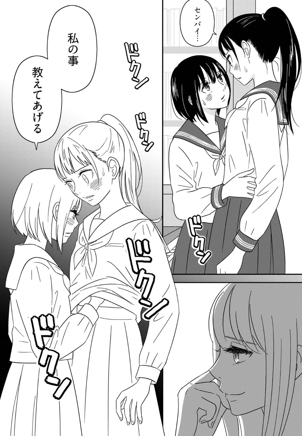 Atashi no Senpai - Chapter 5 - Page 20