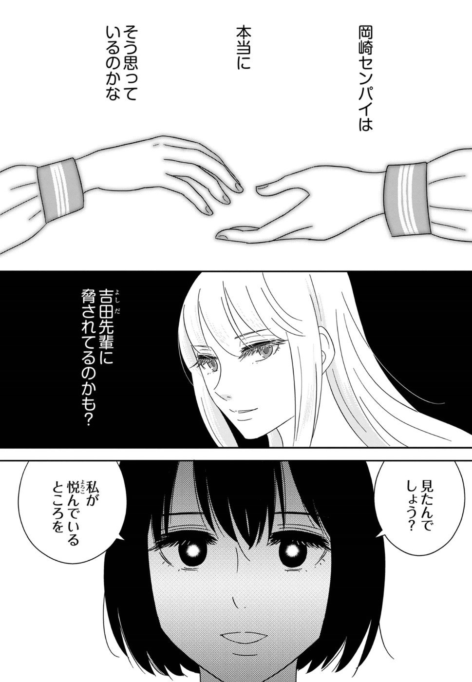 Atashi no Senpai - Chapter 5 - Page 3