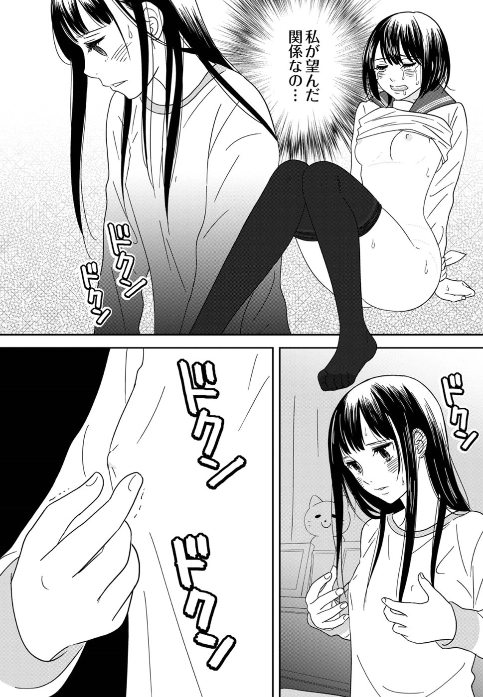 Atashi no Senpai - Chapter 5 - Page 4