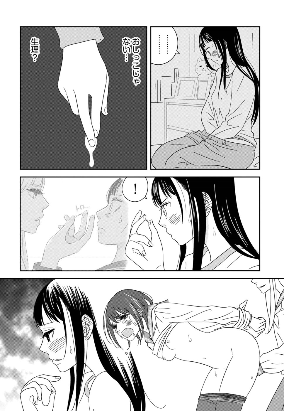 Atashi no Senpai - Chapter 5 - Page 6