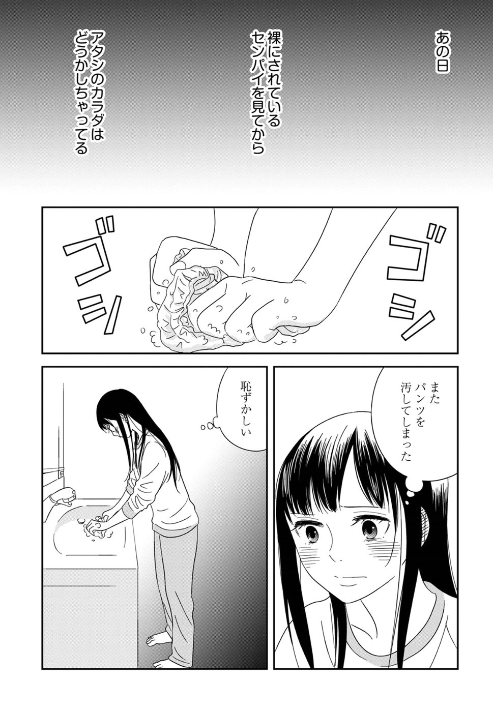 Atashi no Senpai - Chapter 5 - Page 7