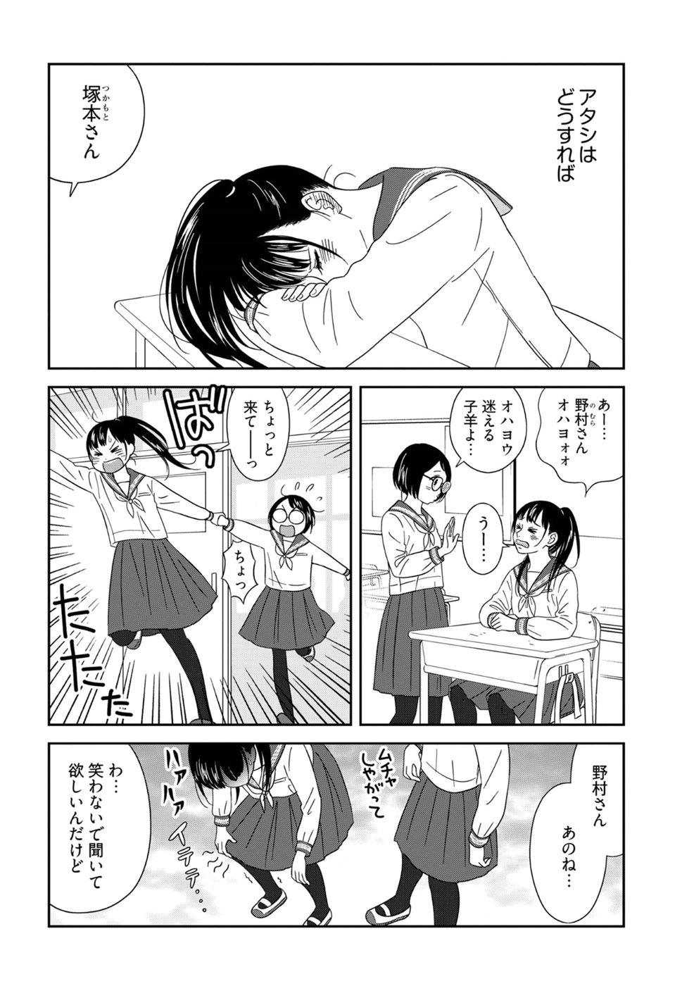 Atashi no Senpai - Chapter 5 - Page 8