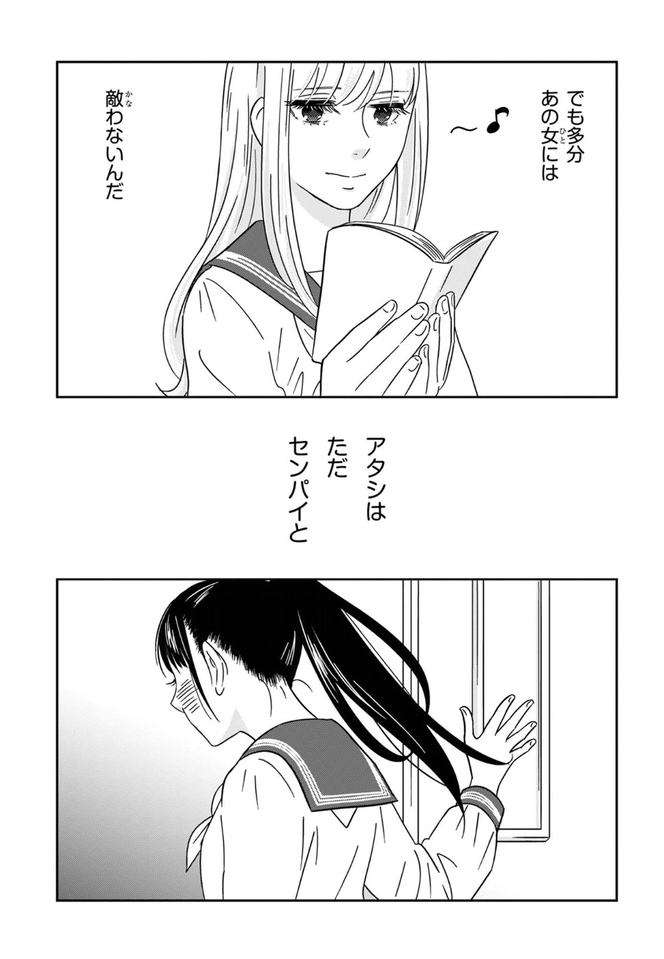 Atashi no Senpai - Chapter 6 - Page 11