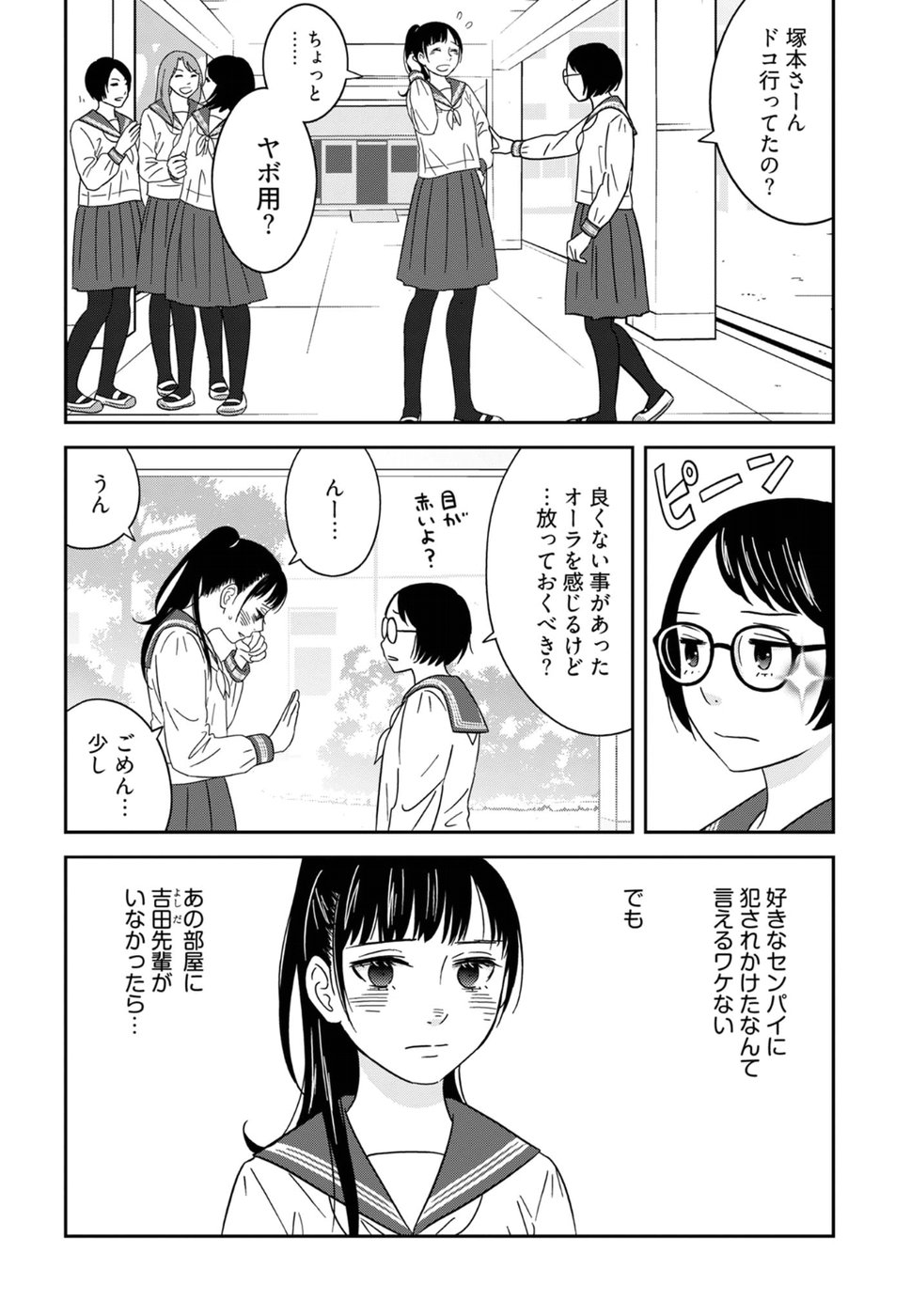 Atashi no Senpai - Chapter 6 - Page 12