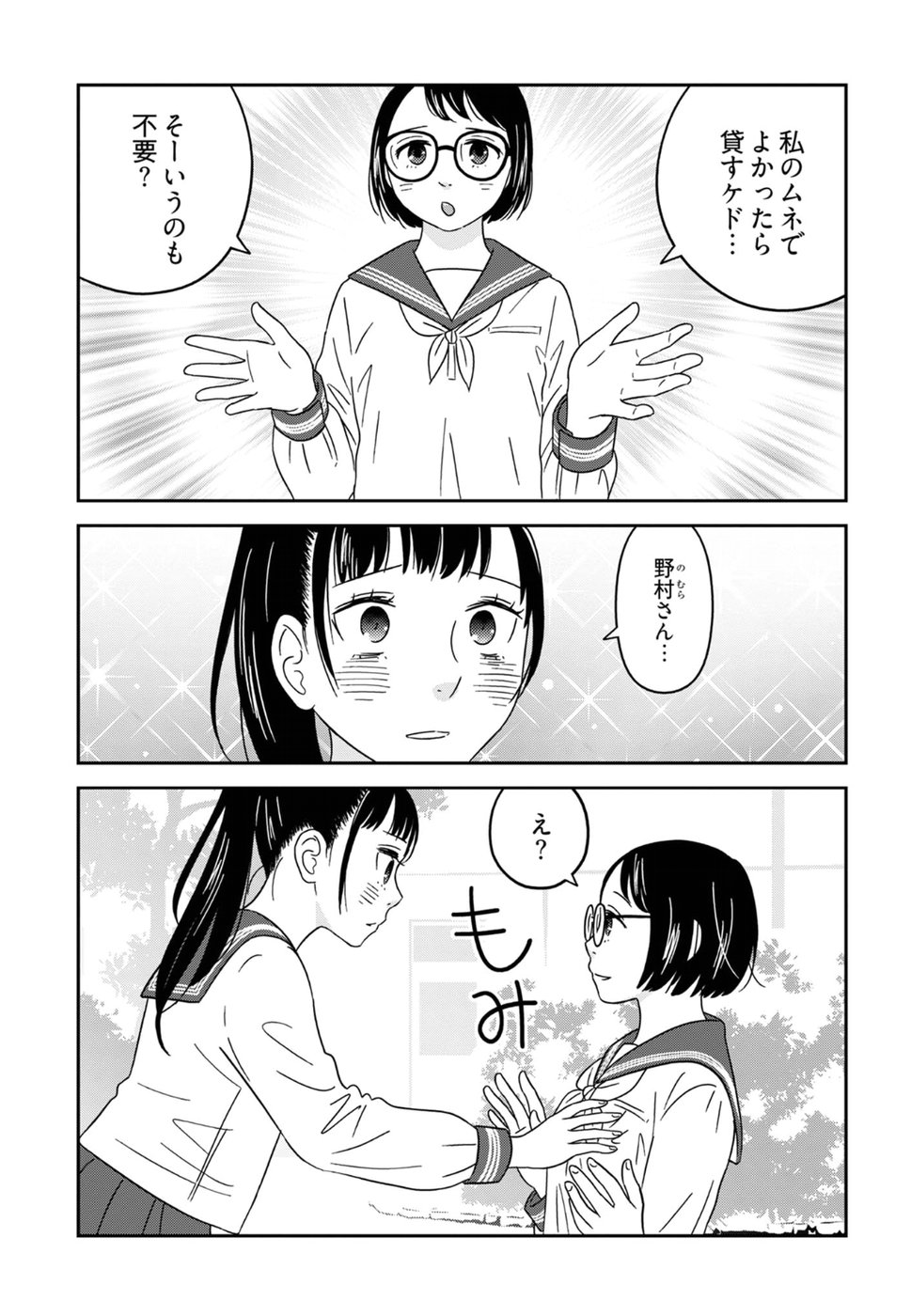 Atashi no Senpai - Chapter 6 - Page 13