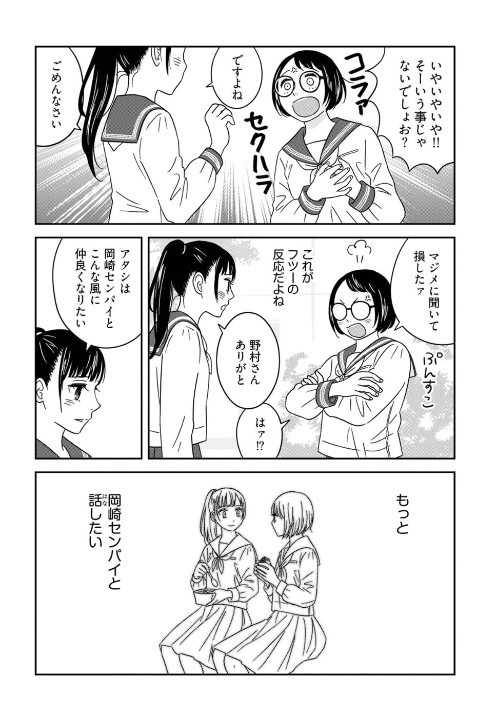 Atashi no Senpai - Chapter 6 - Page 14