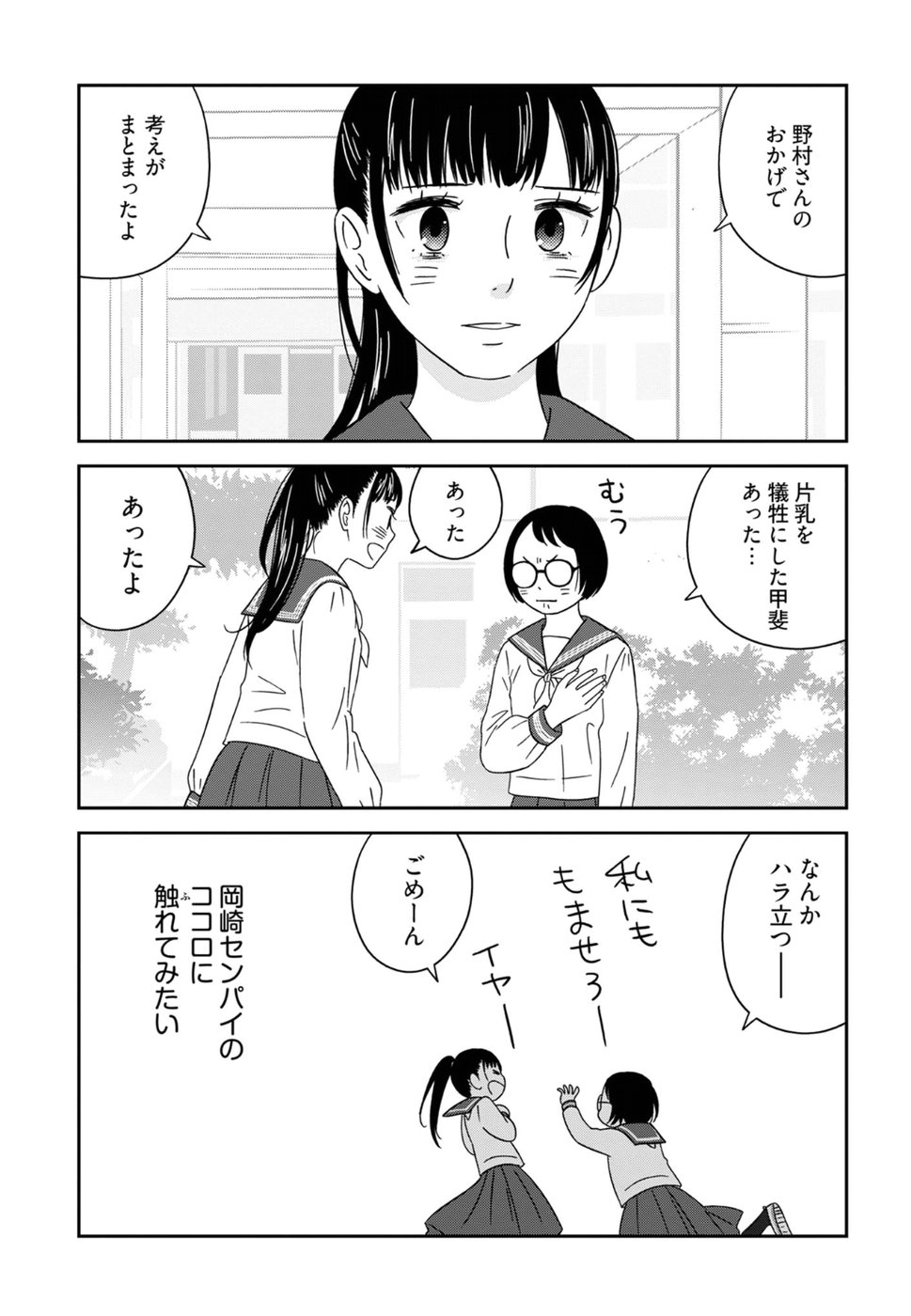 Atashi no Senpai - Chapter 6 - Page 15