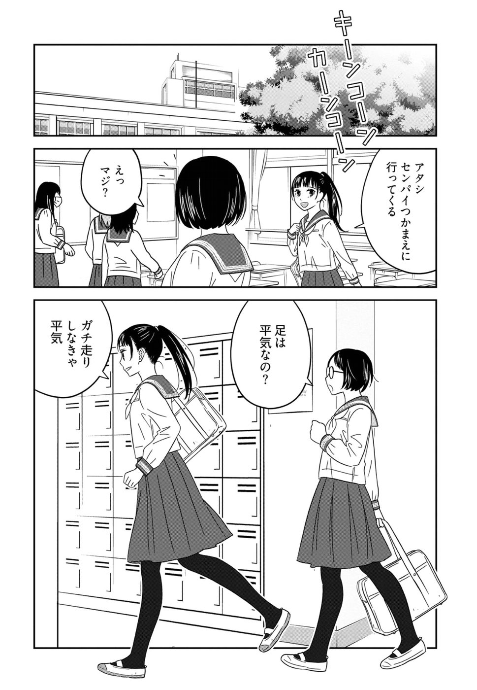 Atashi no Senpai - Chapter 6 - Page 16