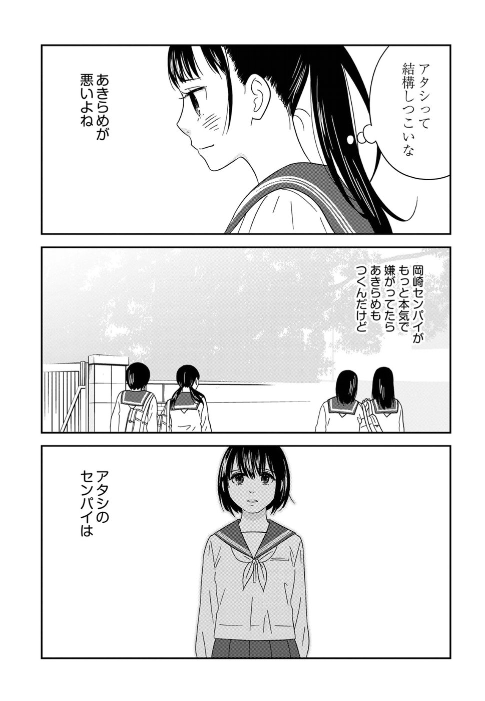 Atashi no Senpai - Chapter 6 - Page 17