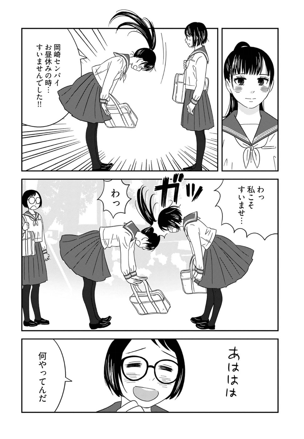 Atashi no Senpai - Chapter 6 - Page 18