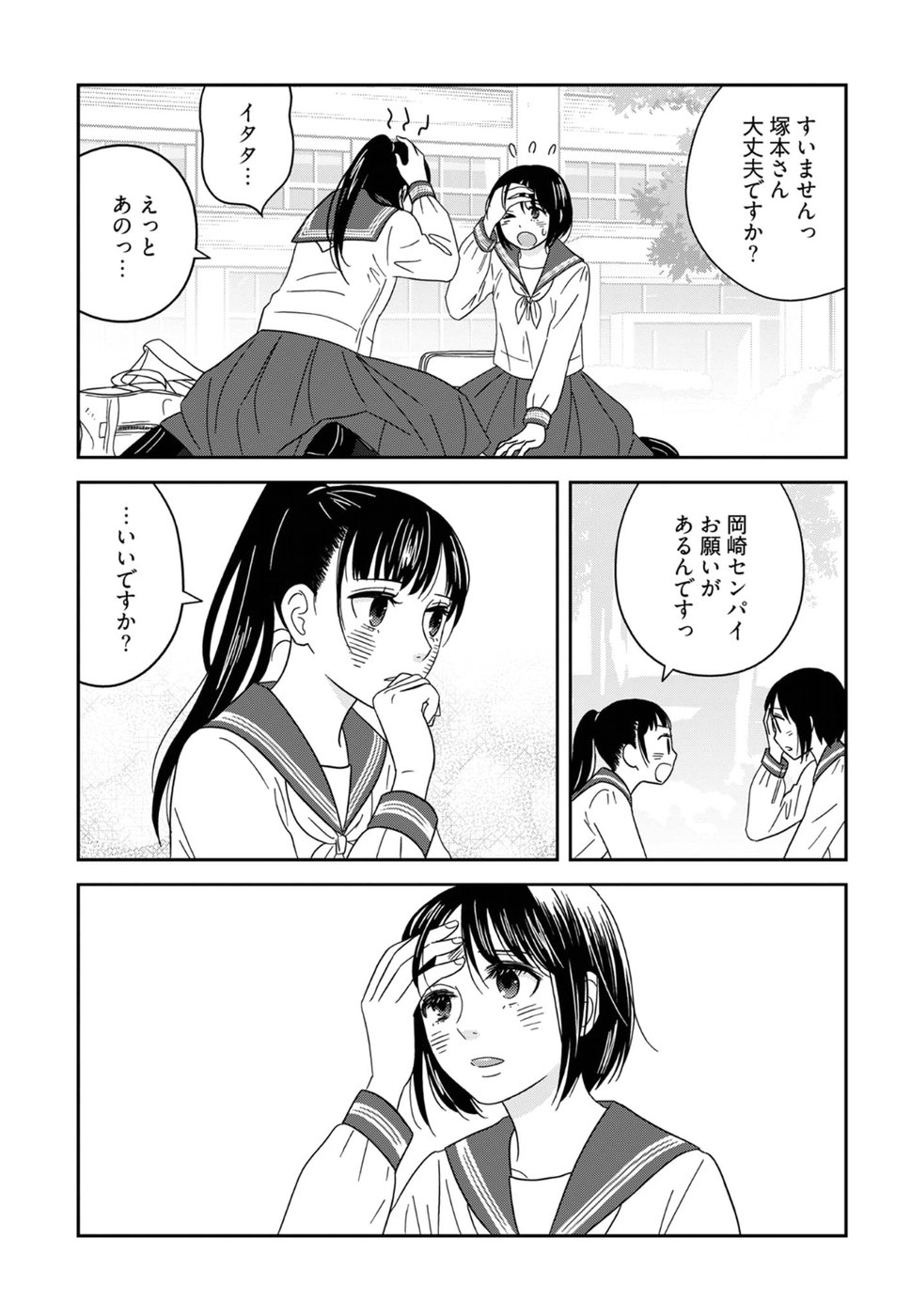 Atashi no Senpai - Chapter 6 - Page 19