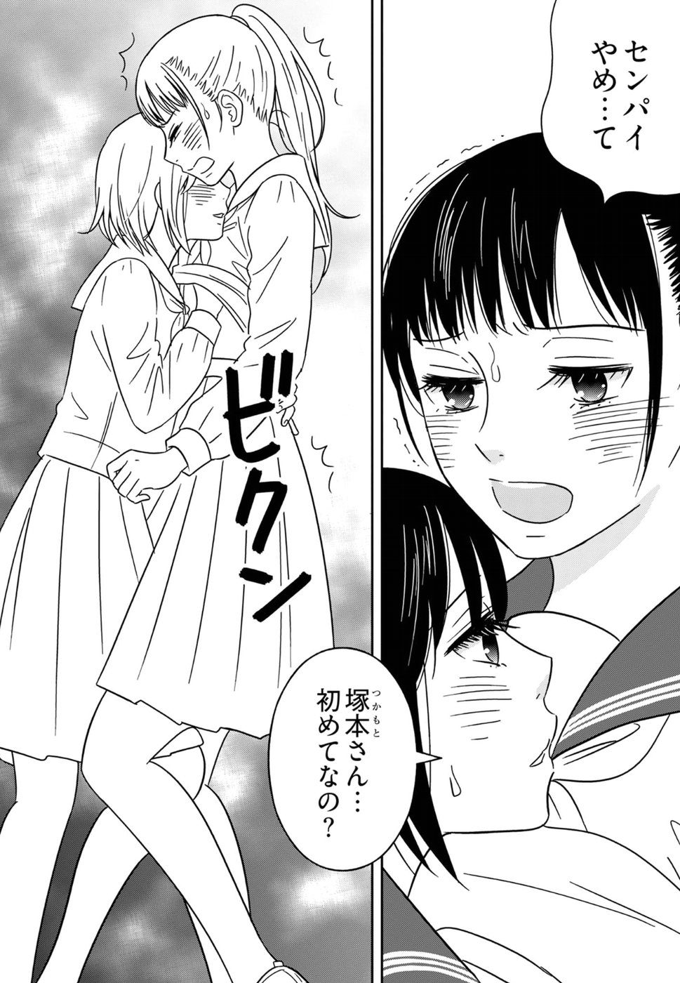 Atashi no Senpai - Chapter 6 - Page 2