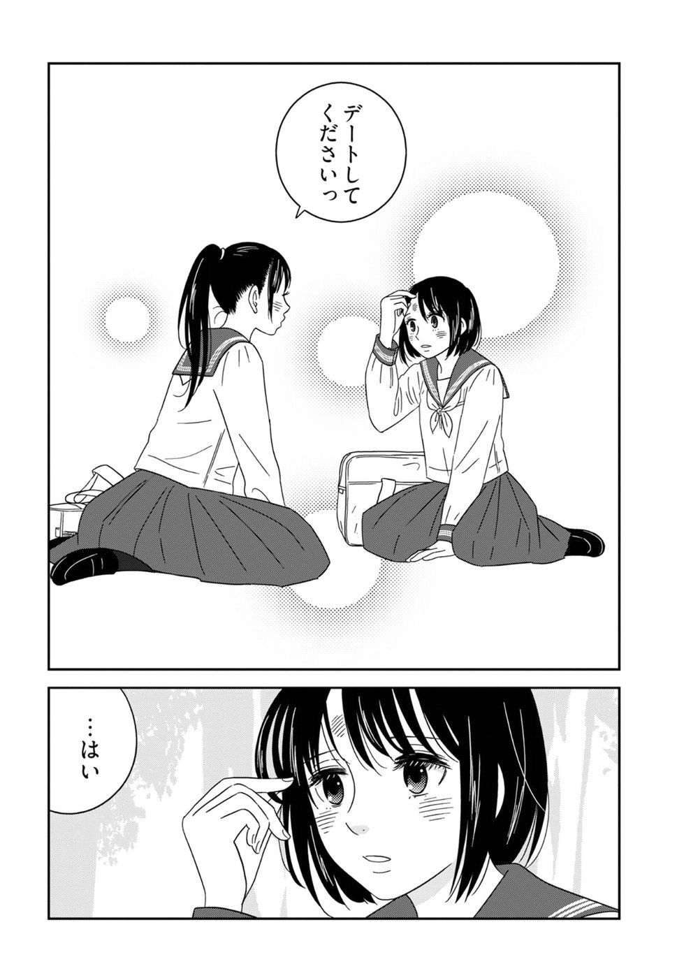 Atashi no Senpai - Chapter 6 - Page 20