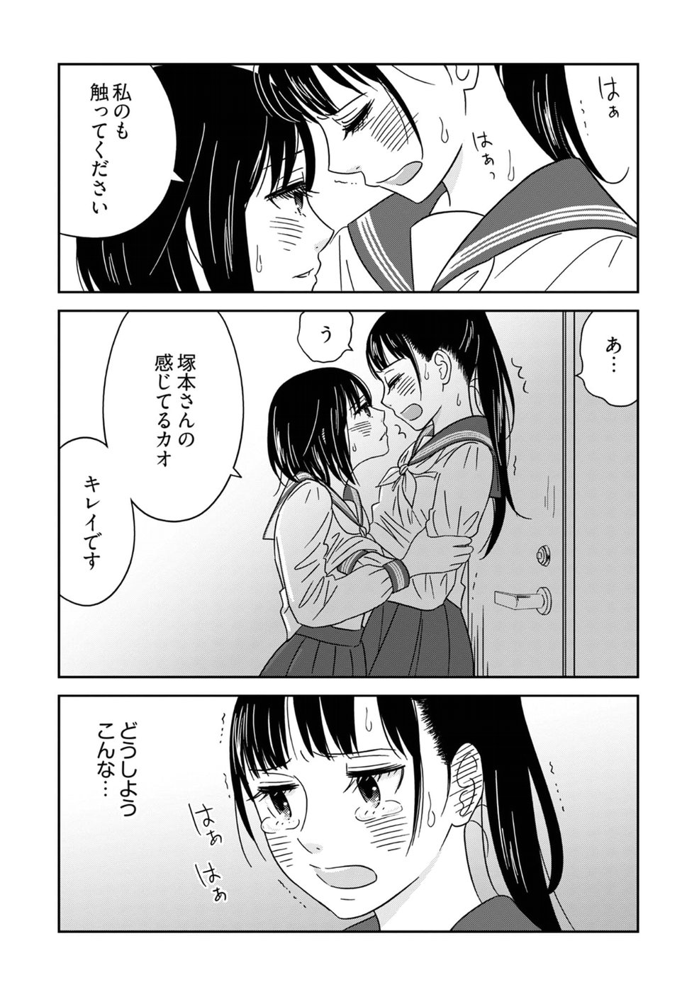 Atashi no Senpai - Chapter 6 - Page 3