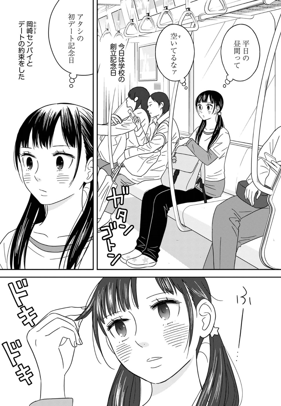 Atashi no Senpai - Chapter 7 - Page 1