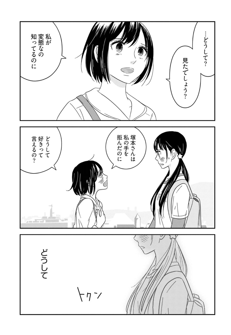 Atashi no Senpai - Chapter 7 - Page 11