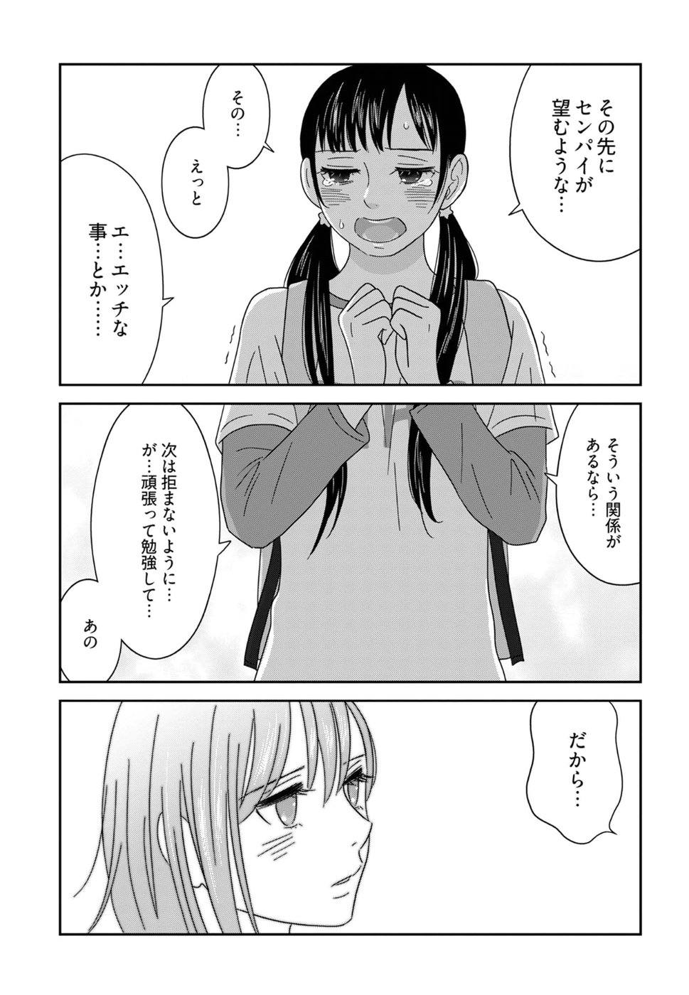 Atashi no Senpai - Chapter 7 - Page 13