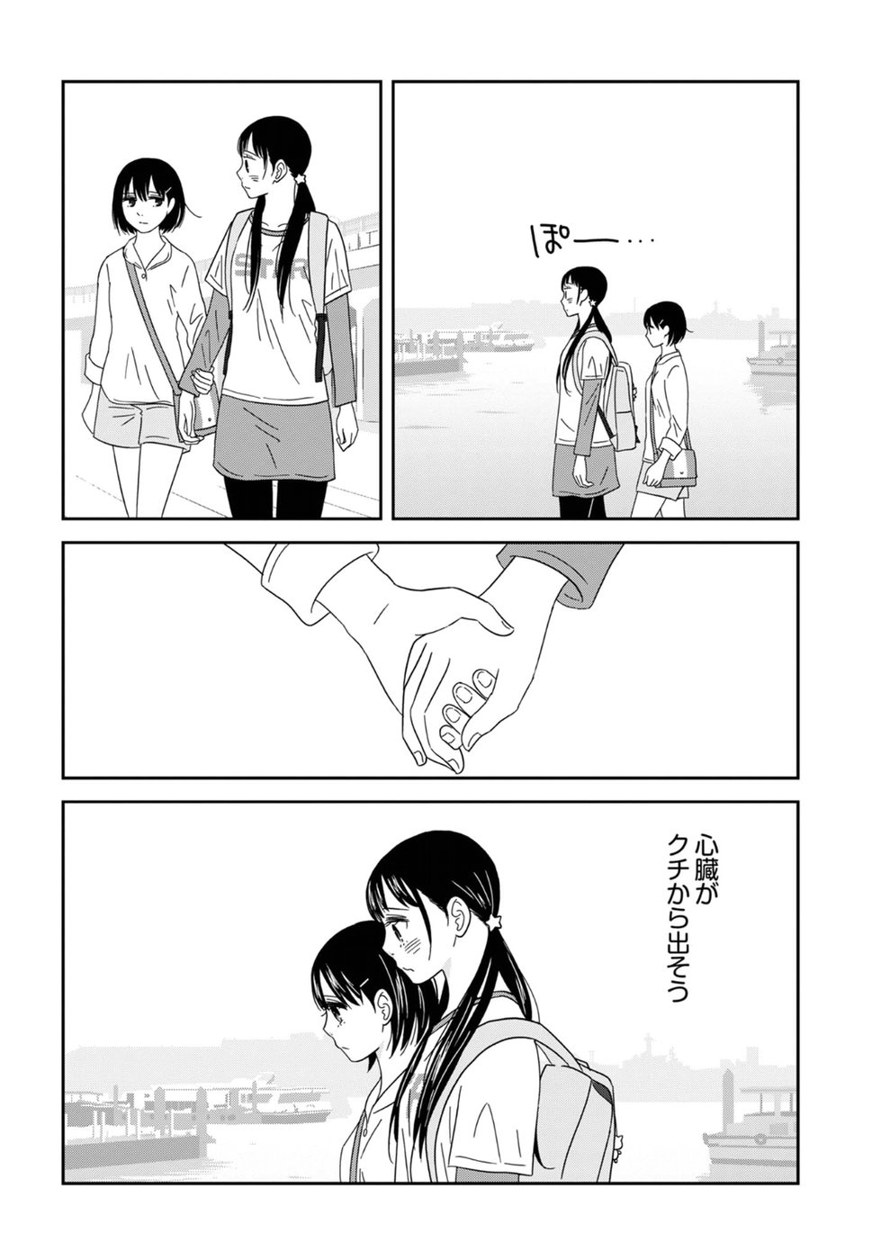 Atashi no Senpai - Chapter 7 - Page 16