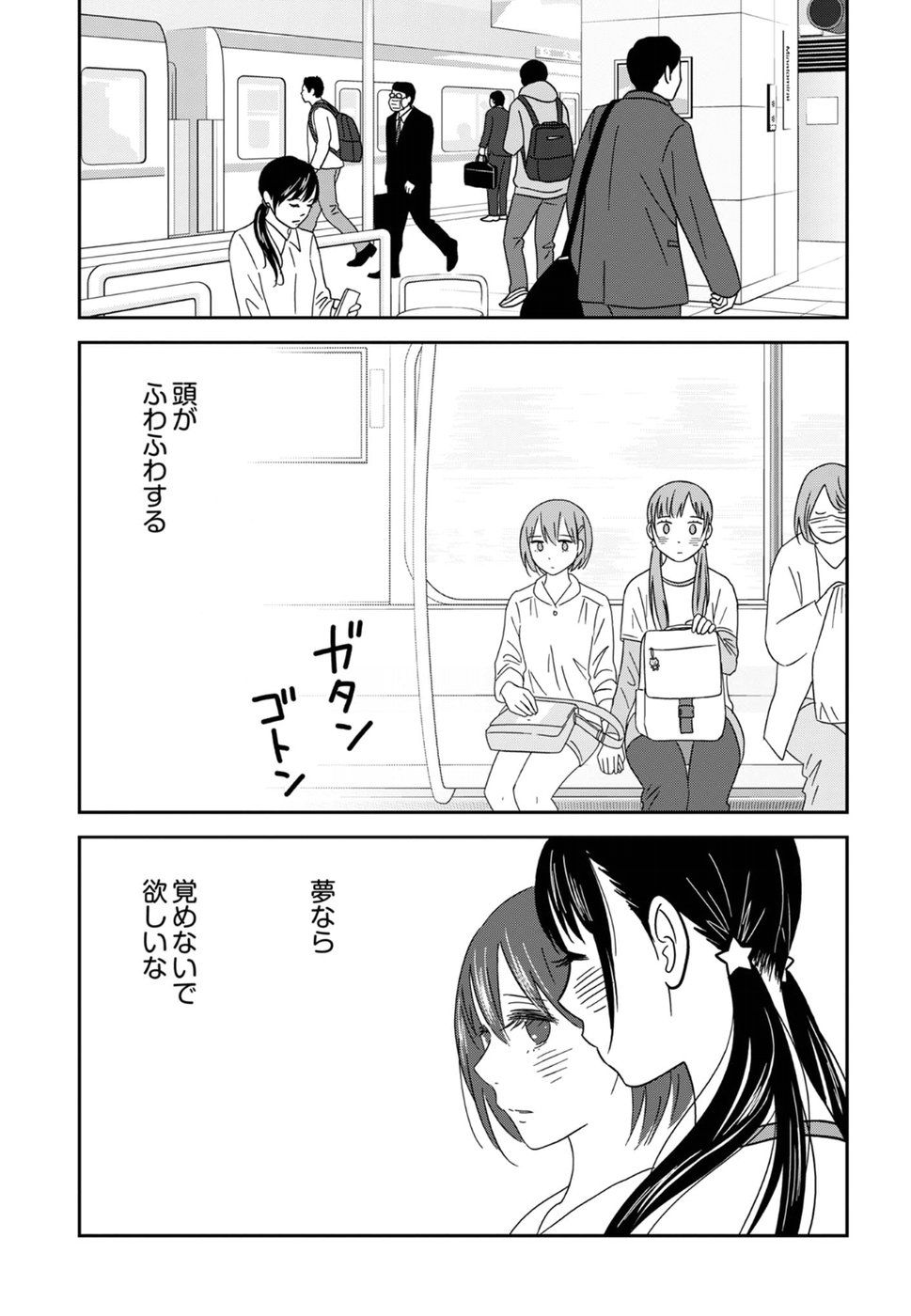 Atashi no Senpai - Chapter 7 - Page 17