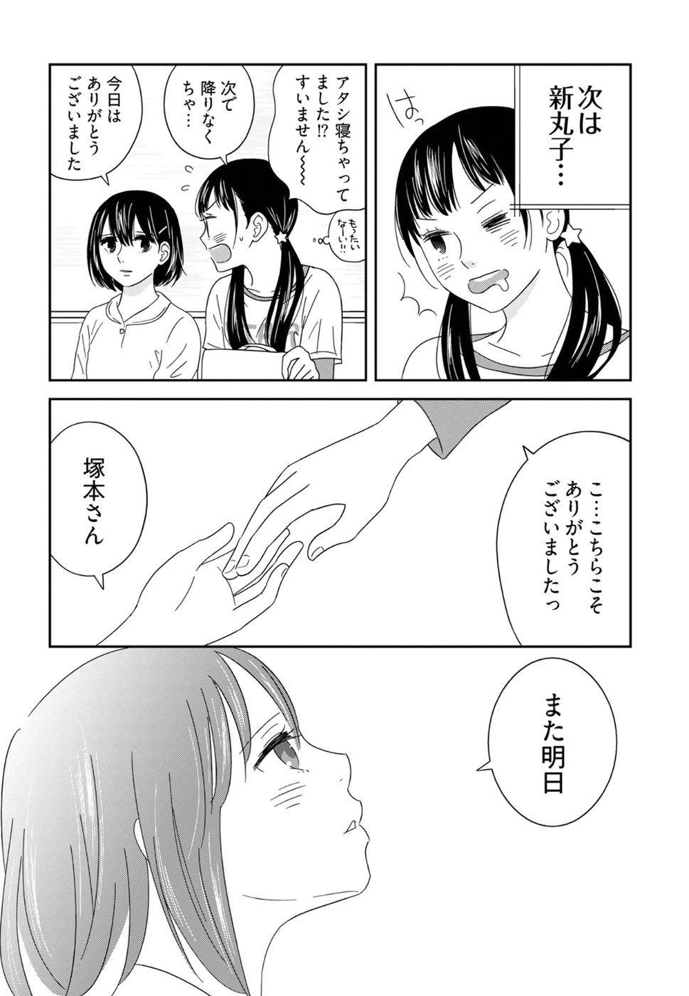 Atashi no Senpai - Chapter 7 - Page 18