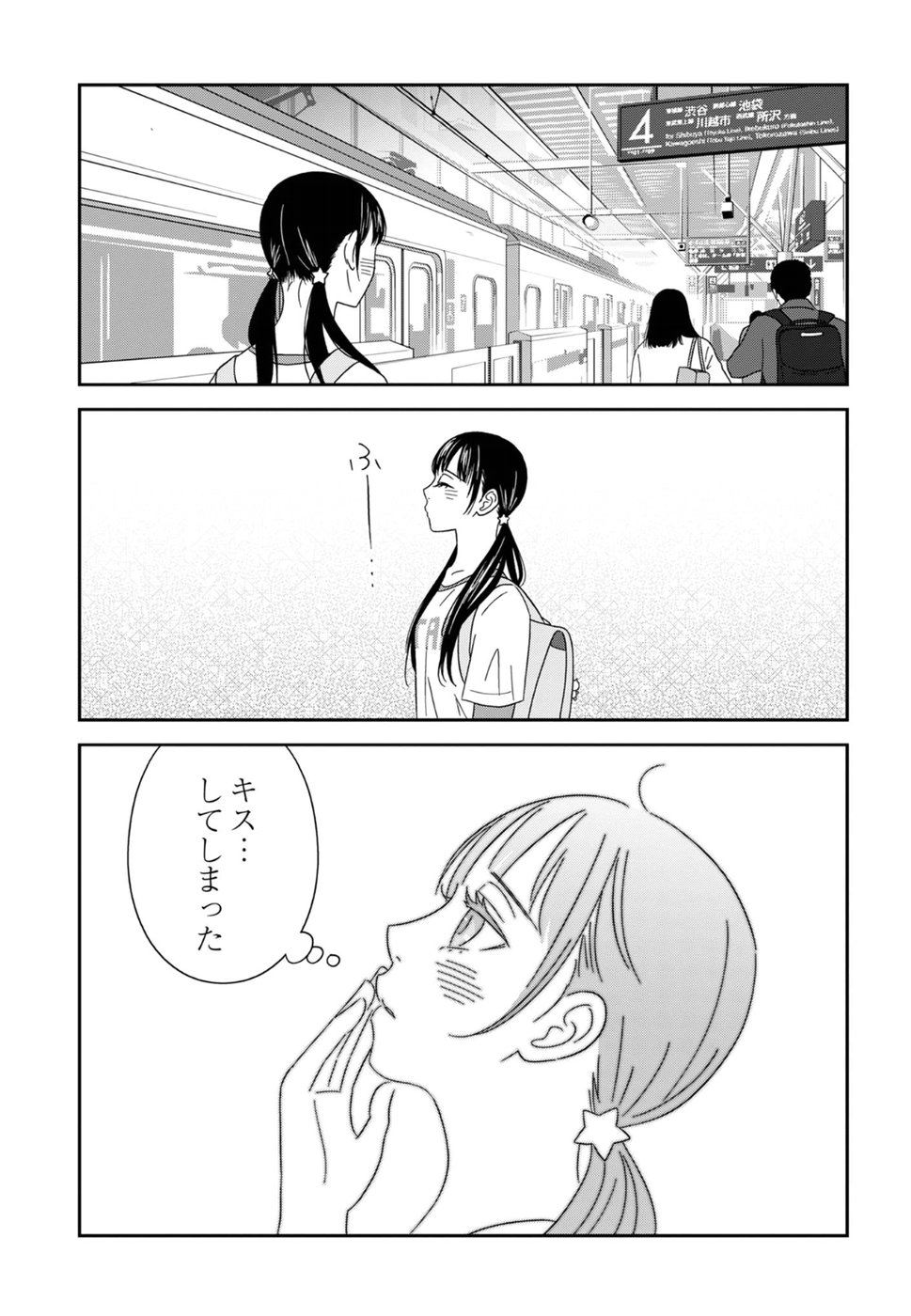 Atashi no Senpai - Chapter 7 - Page 19