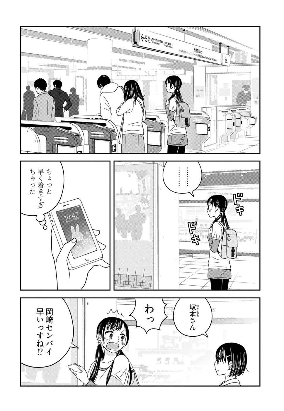 Atashi no Senpai - Chapter 7 - Page 2