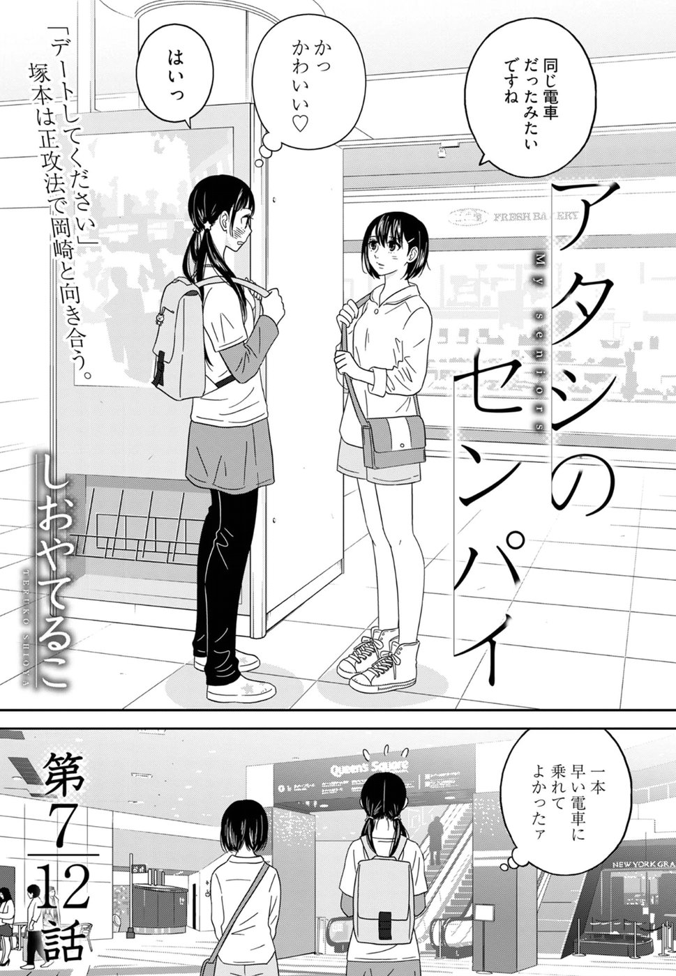 Atashi no Senpai - Chapter 7 - Page 3