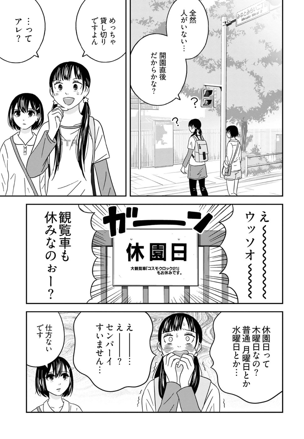 Atashi no Senpai - Chapter 7 - Page 5