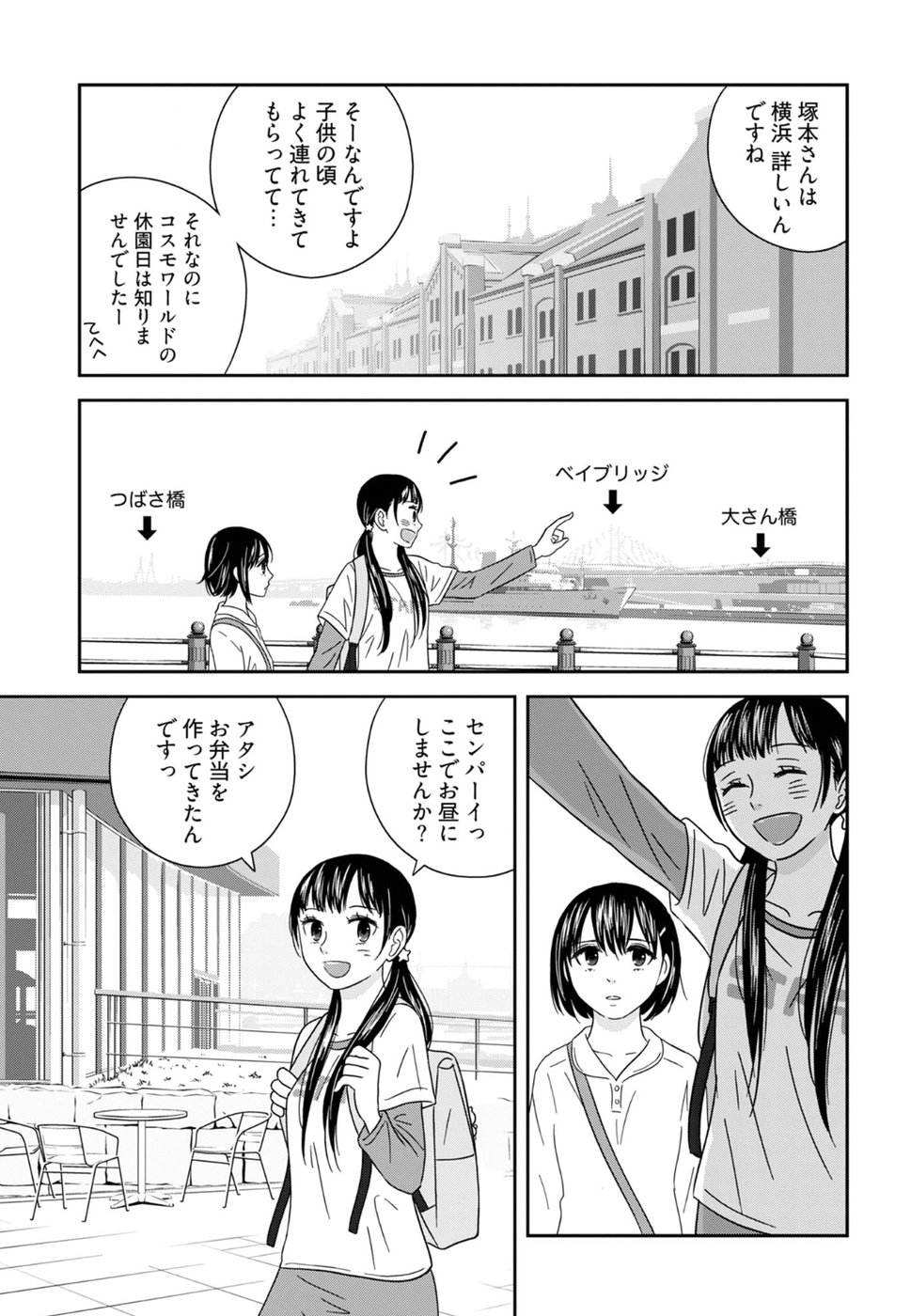 Atashi no Senpai - Chapter 7 - Page 7