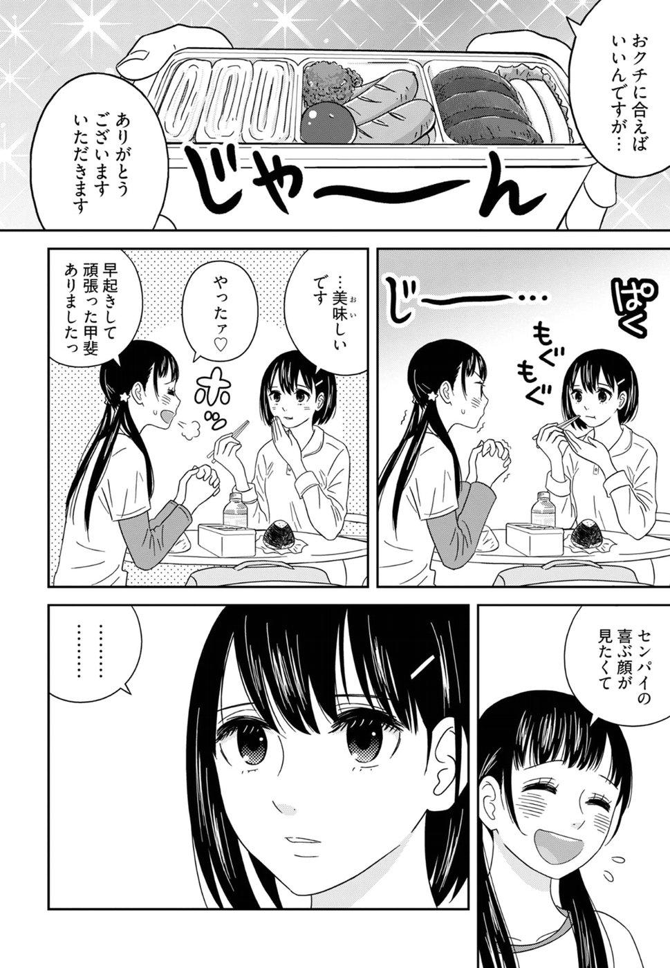 Atashi no Senpai - Chapter 7 - Page 8