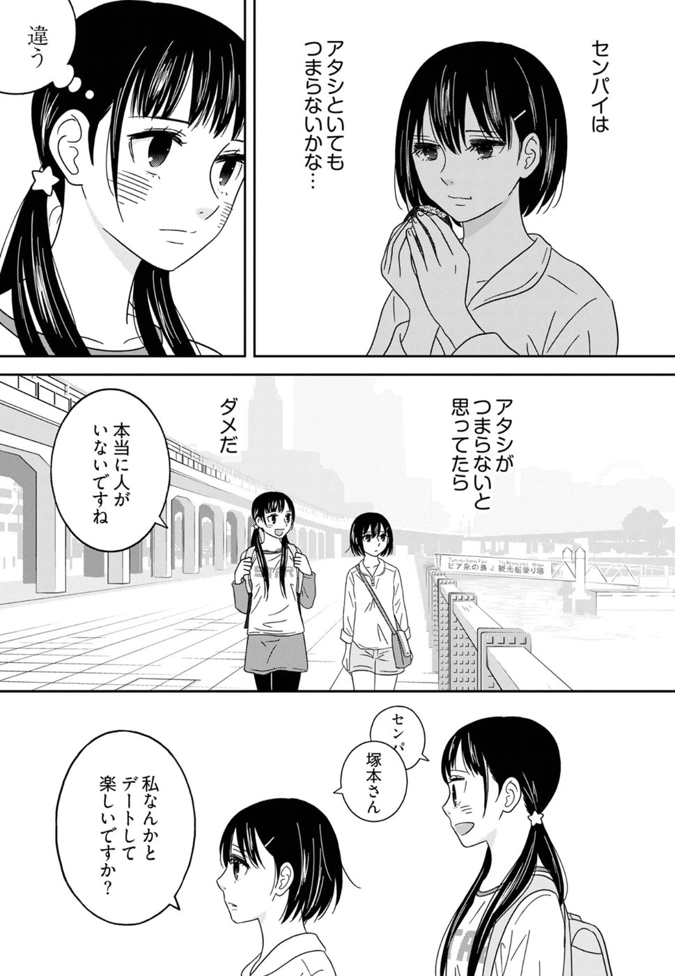 Atashi no Senpai - Chapter 7 - Page 9