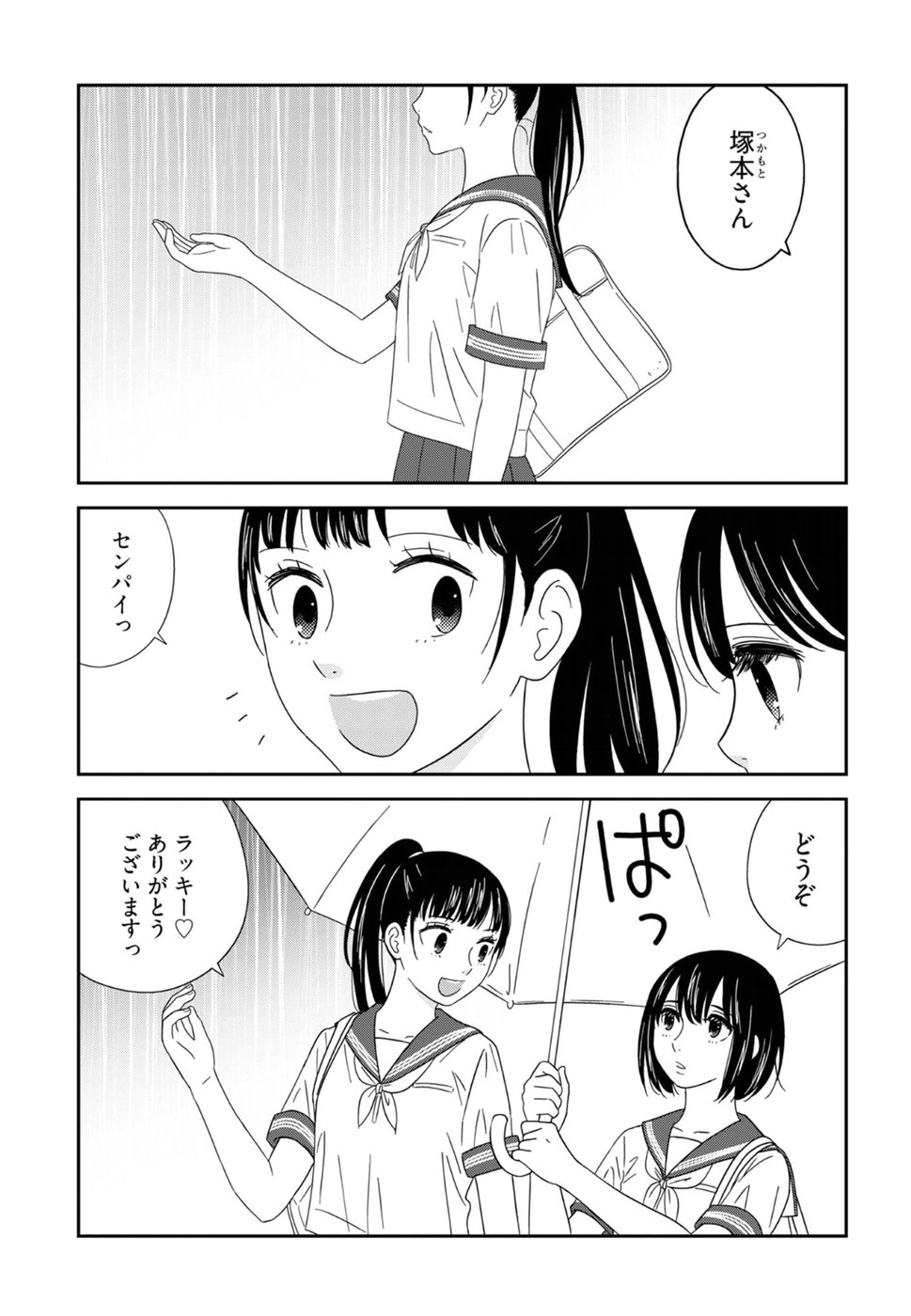 Atashi no Senpai - Chapter 8 - Page 1