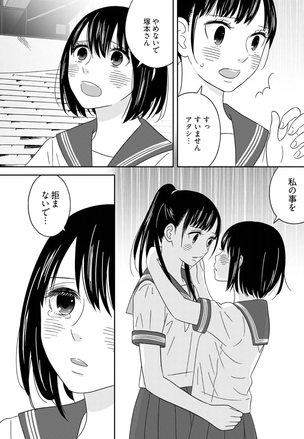 Atashi no Senpai - Chapter 8 - Page 10