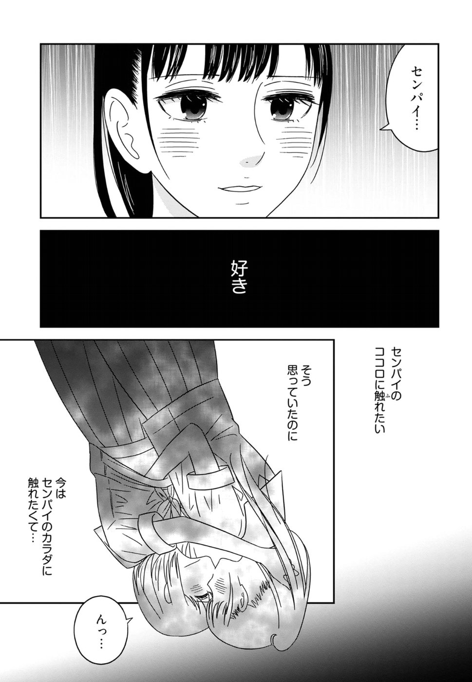 Atashi no Senpai - Chapter 8 - Page 11