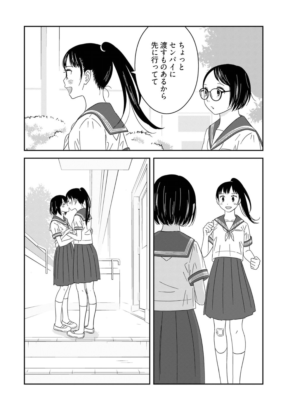 Atashi no Senpai - Chapter 8 - Page 13