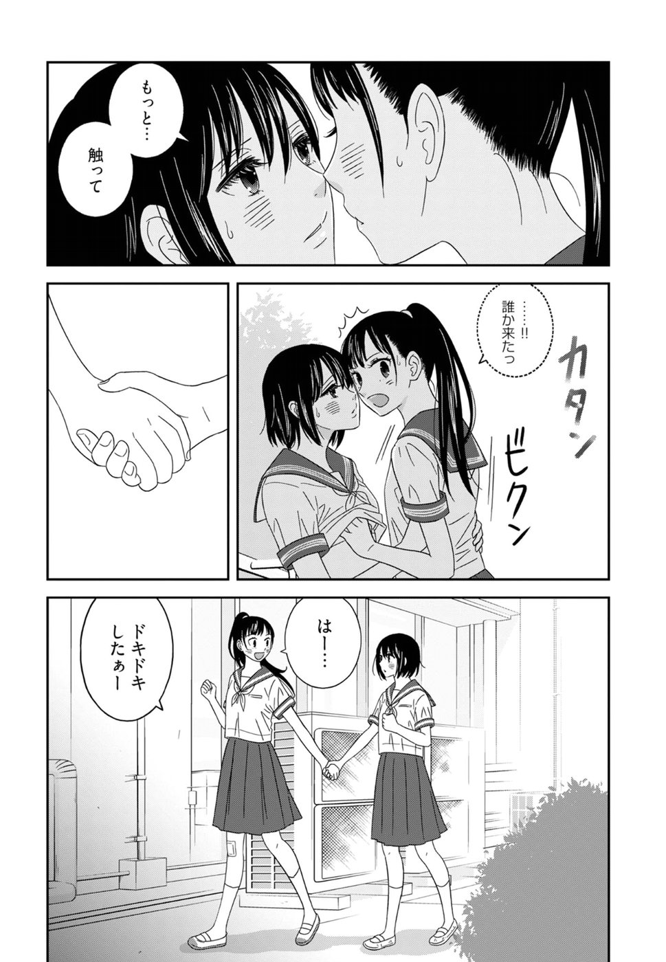 Atashi no Senpai - Chapter 8 - Page 14