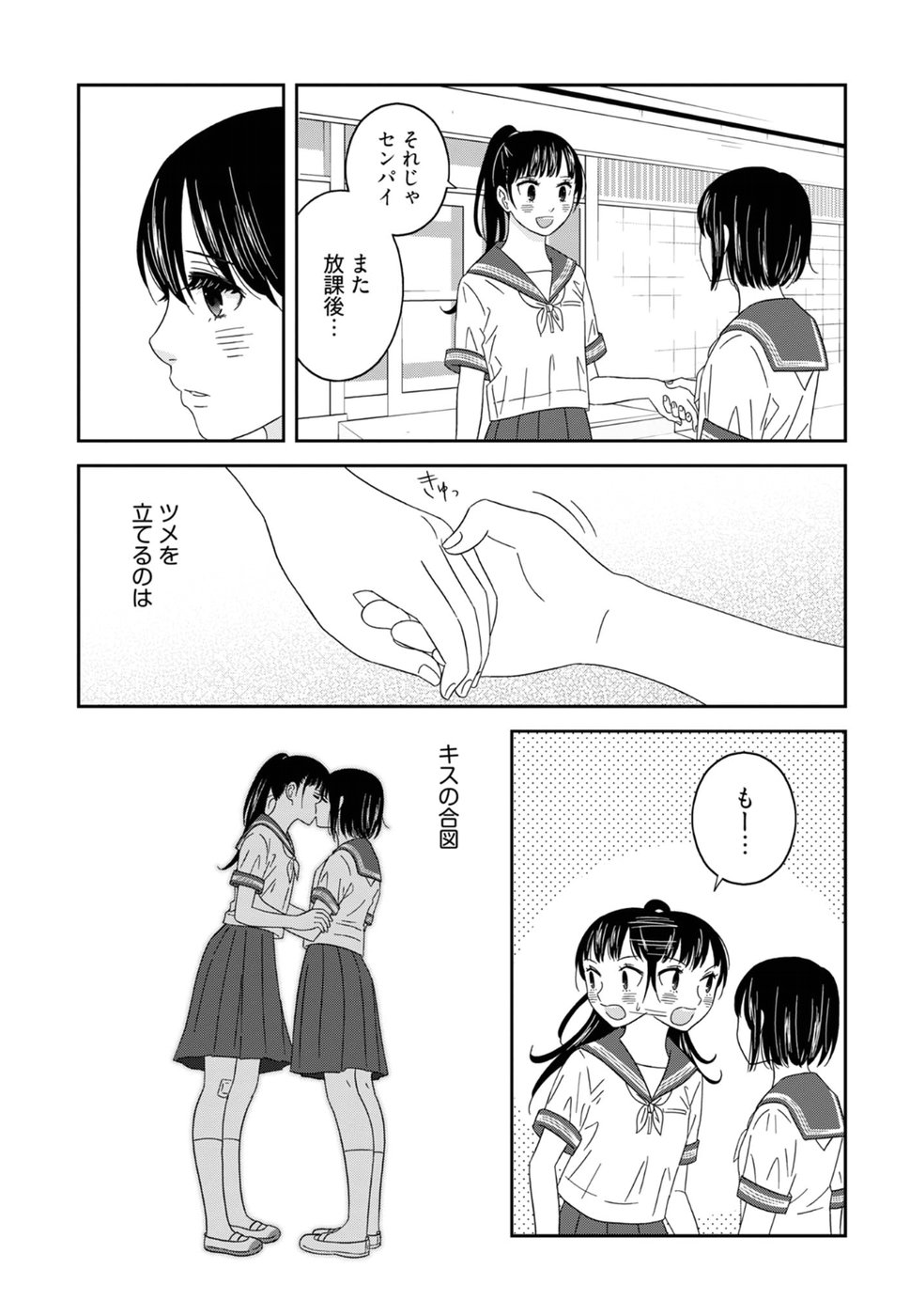 Atashi no Senpai - Chapter 8 - Page 15