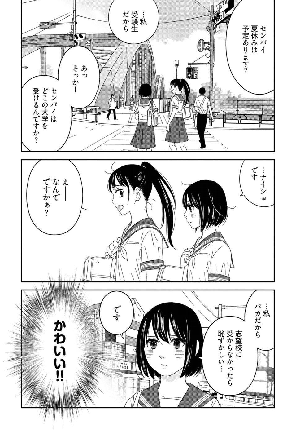 Atashi no Senpai - Chapter 8 - Page 16