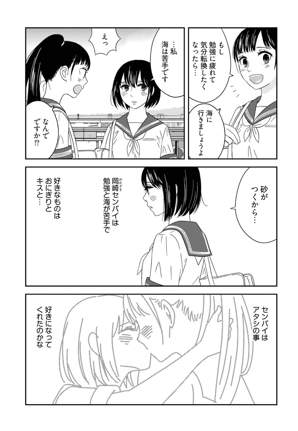 Atashi no Senpai - Chapter 8 - Page 17