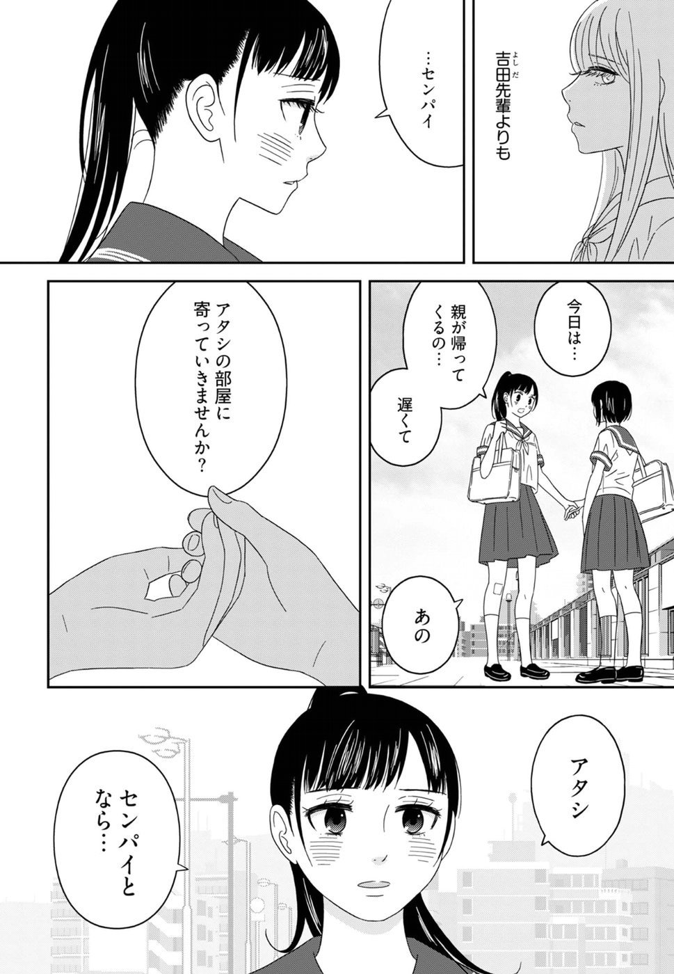 Atashi no Senpai - Chapter 8 - Page 18