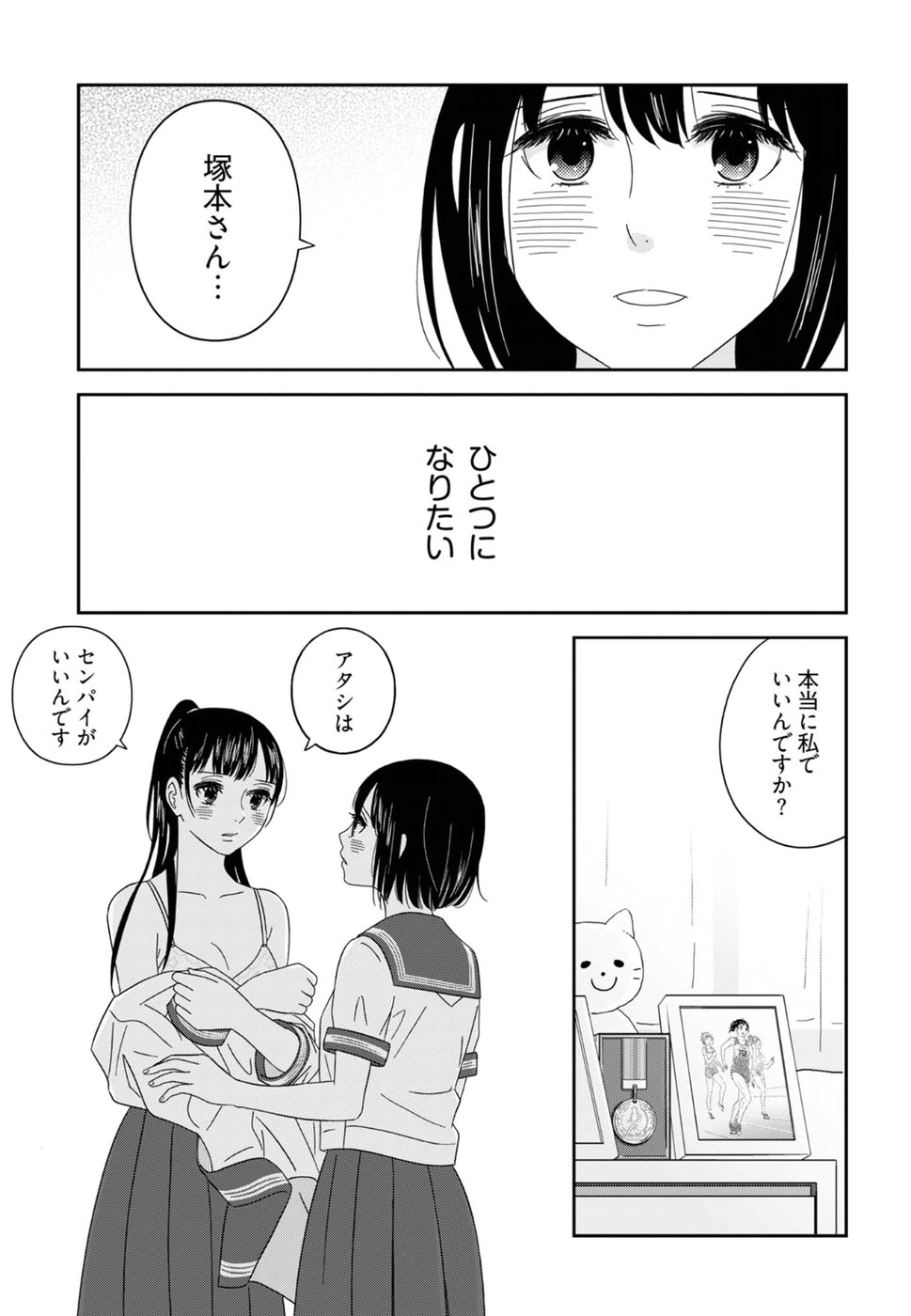 Atashi no Senpai - Chapter 8 - Page 19