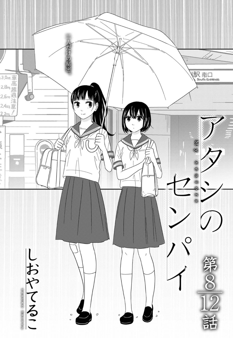 Atashi no Senpai - Chapter 8 - Page 2