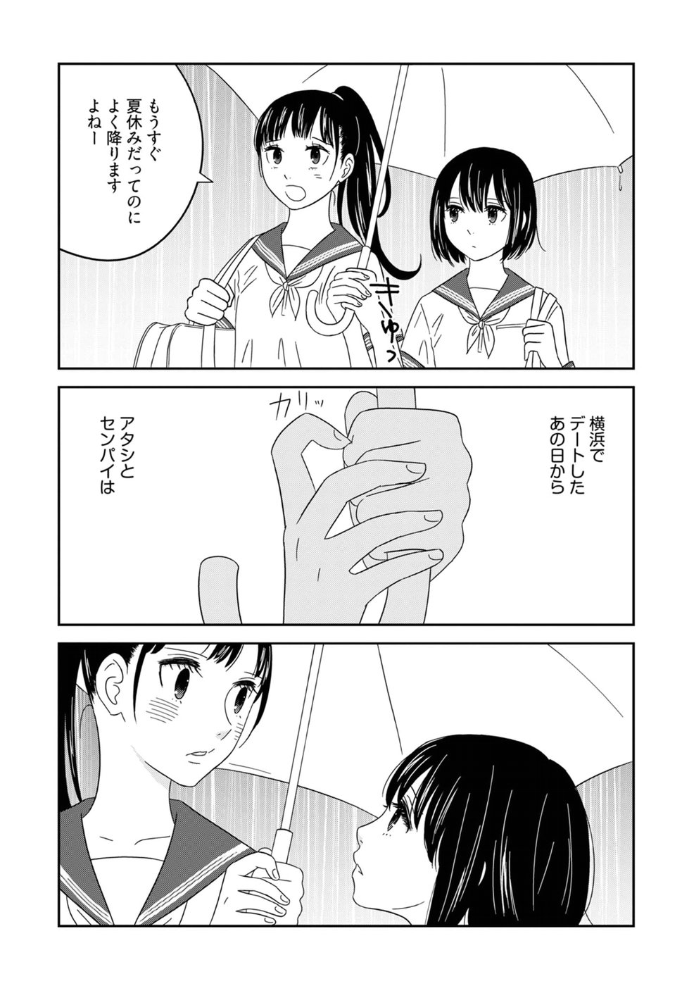 Atashi no Senpai - Chapter 8 - Page 3