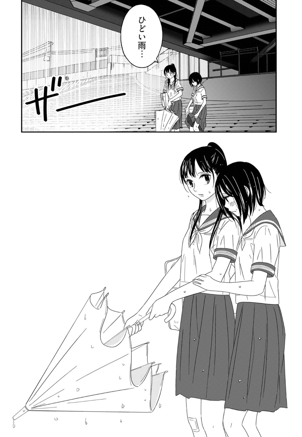 Atashi no Senpai - Chapter 8 - Page 6