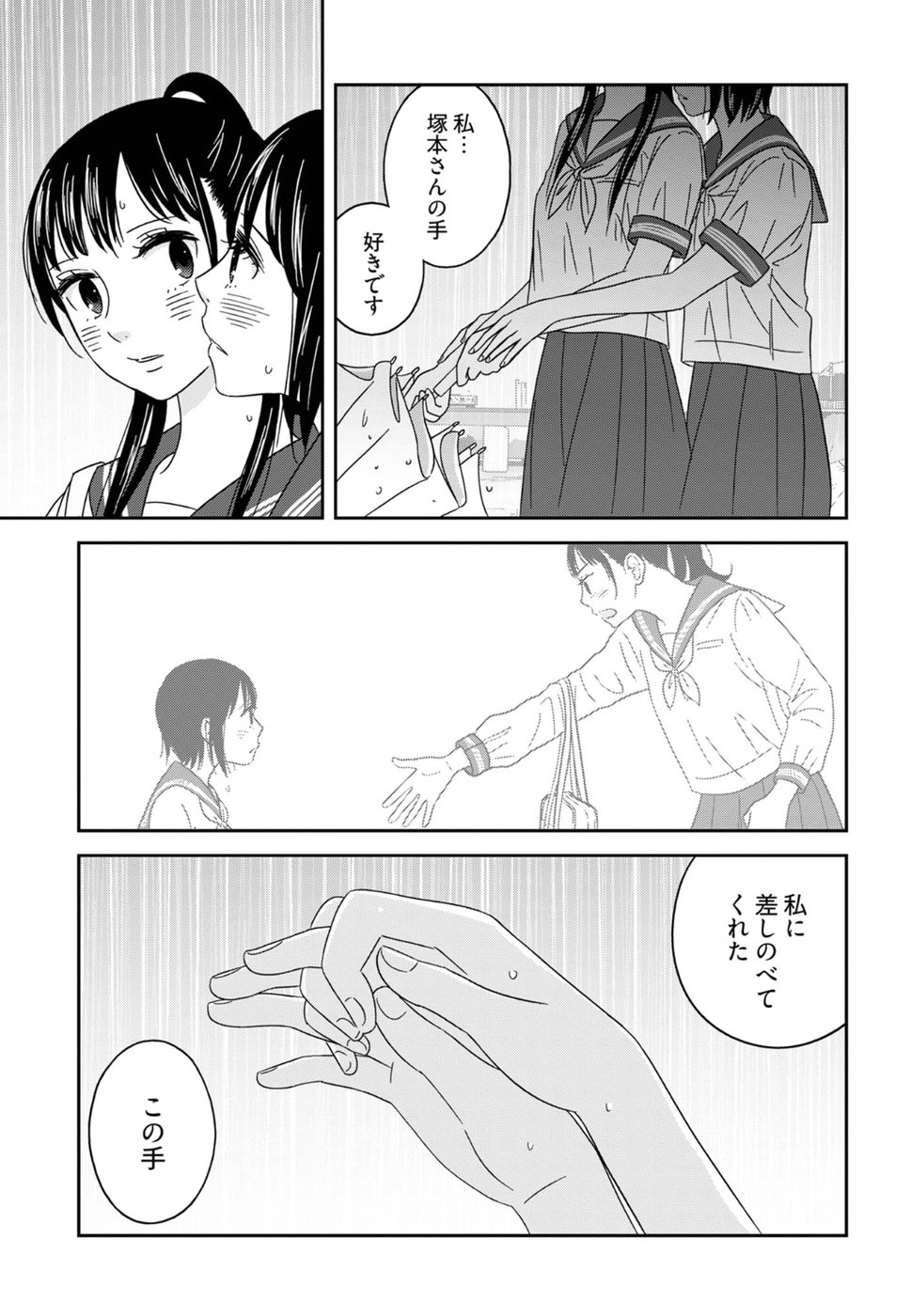 Atashi no Senpai - Chapter 8 - Page 7