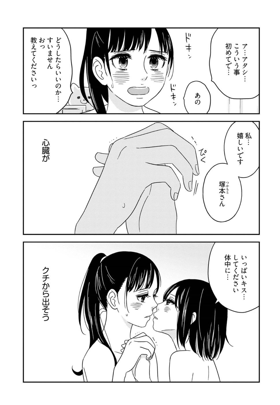 Atashi no Senpai - Chapter 9 - Page 1