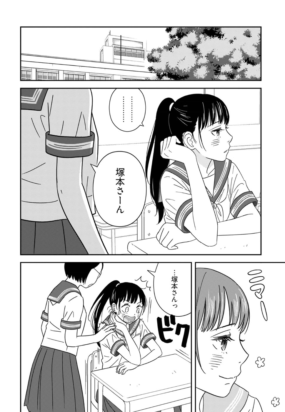 Atashi no Senpai - Chapter 9 - Page 10