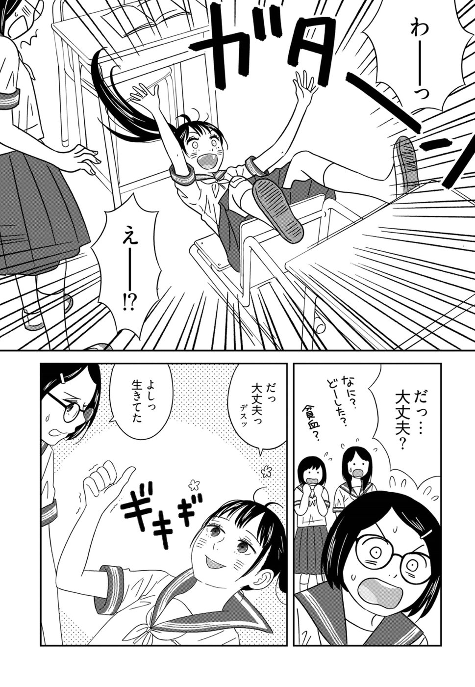 Atashi no Senpai - Chapter 9 - Page 11