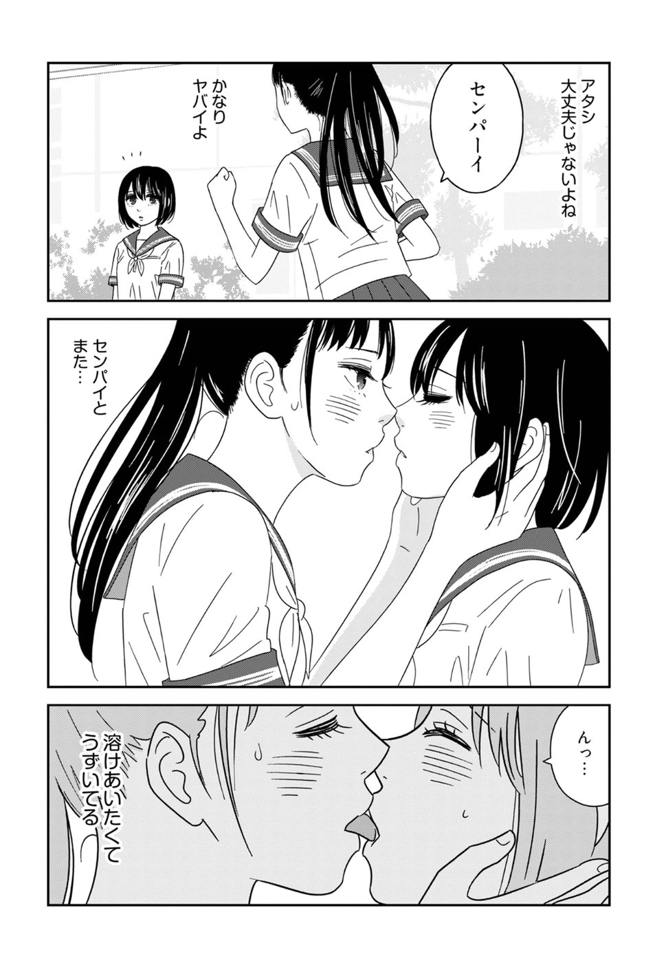 Atashi no Senpai - Chapter 9 - Page 12