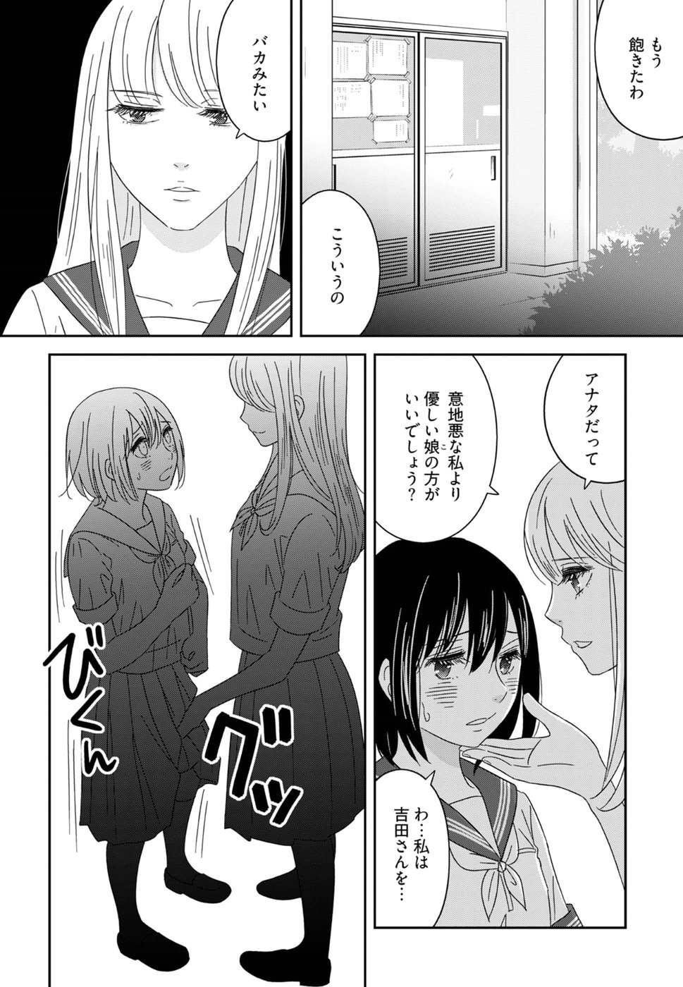 Atashi no Senpai - Chapter 9 - Page 16